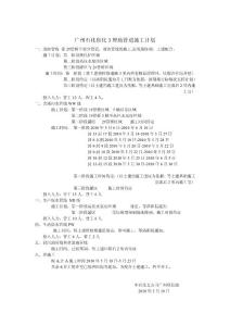 广州石化焦化3装置埋地管道施工计划