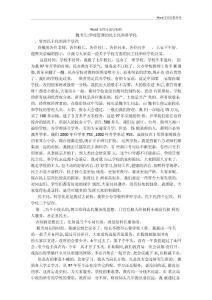 魏書生__學校管理的民主化和科學化