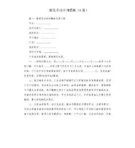 餐飲勞動(dòng)合同模板（6篇）