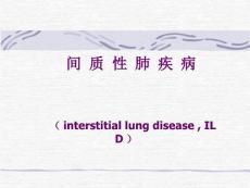 间质性肺疾病  (2）