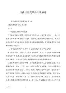 历代经济变革的失读后感