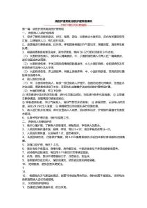 烧伤护理常规,烧伤护理常规课件