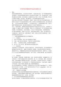 鸡瘫痪分析