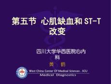 诊断学心肌缺血