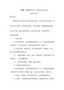 面瘫方案
