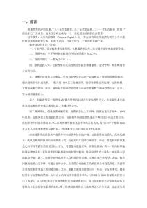 科創招股說明書