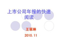 上市公司年報的快速閱讀