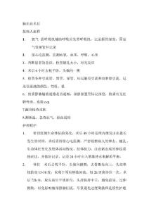 脑出血术后