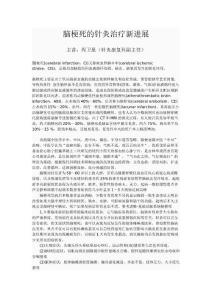 脑梗塞讲座
