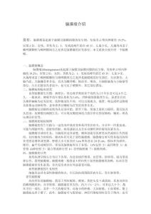 脑膜瘤介绍
