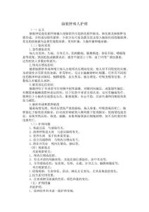 脑脓肿病人护理
