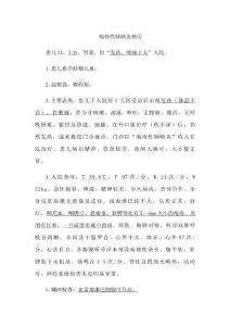 疱疹性咽峡炎病历