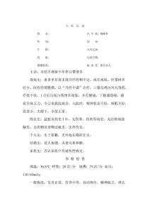 盆腔炎病历