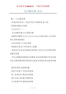 公公偏头疼,含义