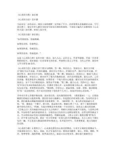 《心靈的力量》讀后感