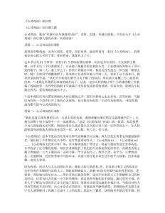 《心靈雞湯》讀后感