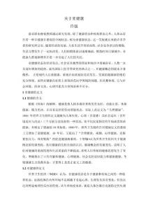 关于亚健康