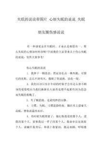 失眠的说说带图片_心烦失眠的说说_失眠朋友圈伤感说说