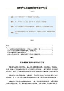 无肌病性皮肌炎诊断和治疗方法（医学影像资料）