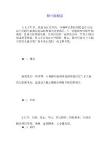 额叶脑梗塞
