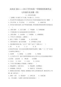 南鄭縣2011——2012學(xué)年度第一學(xué)期期末檢測考試卷及答案