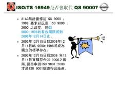 16949的基本內容