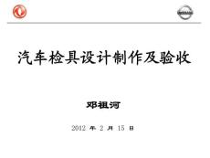 檢具設計制作及驗收