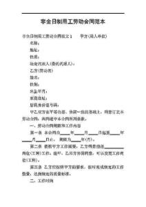 非全日制用工勞動合同范本