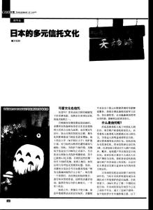 日本的多元信托文化