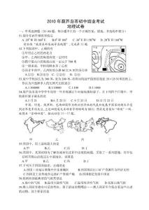葫蘆島市2010地理結(jié)業(yè)考試試題