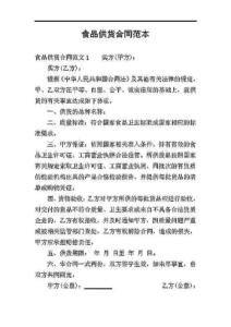 食品供貨合同范本