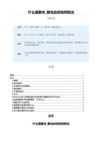 什么是散光_散光应该如何防治（百科知识范文）