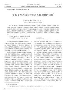 變形Y型通風方式防治瓦斯積聚的試驗