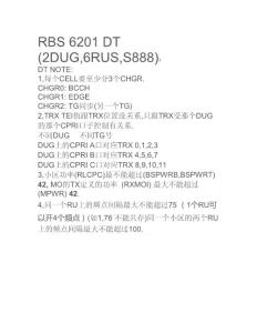 6201开站需要注意的地方