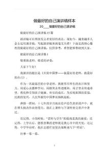 做最好的自己演講稿樣本