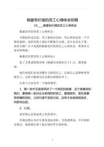 做最有價值的員工心得體會初稿