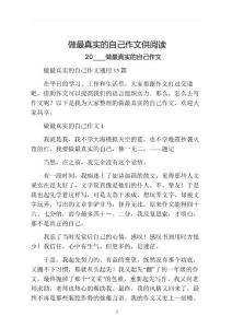 做最真實的自己作文供閱讀