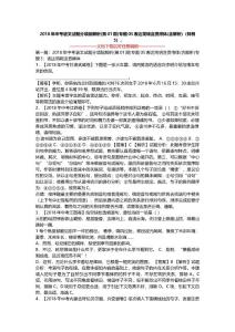 2018年中考语文试题分项版解析(第01期)专题05表达简明连贯得体(含解析)（样例5）,