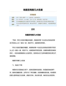 地图舌有那几大危害（口腔科学资料）