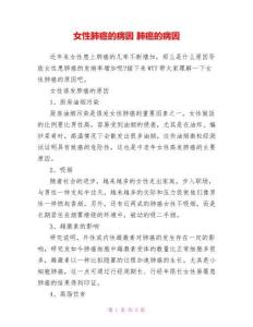 女性肺癌的病因肺癌的病因
