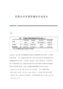 妊娠合并卵巢肿瘤的诊治体会