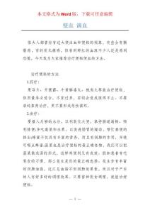 便血 滴血