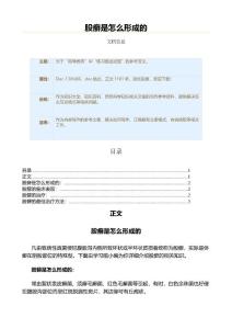 股癣是怎么形成的（教学资料）