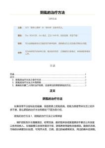 阴虱的治疗方法（骨科学资料）