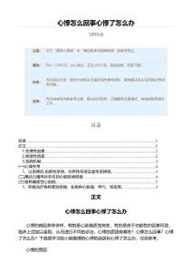 心悸怎么回事心悸了怎么办（原因大全范文）
