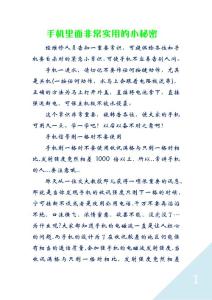 手機(jī)里面非常實(shí)用的小秘密