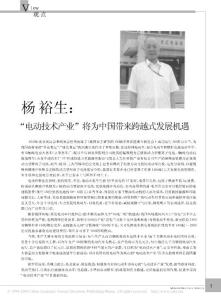 电动技术产业_将为中国带来跨越式发展机遇