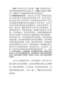 孫金棟律師的自我介紹