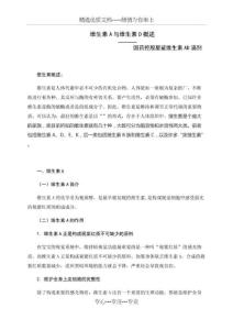 维生素A与维生素D概述——星鲨维生素AD滴剂(共10页)