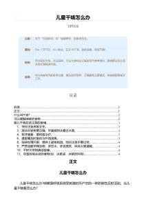 儿童干咳怎么办（方法大全范文）